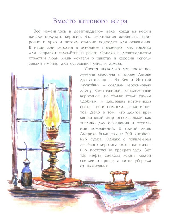 Нефть. Черное золото земли. Вып. 237. 3-е изд