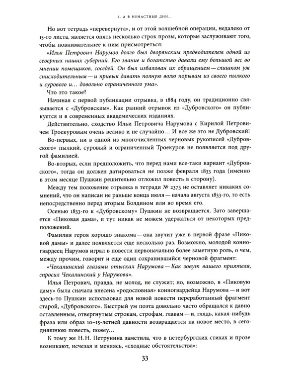 «Сказать все…». Избранные статьи по русской истории, культуре и литературе XVIII–XX веков