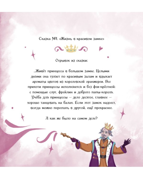 Легко ли быть принцессой?