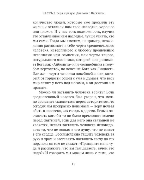 Вхождение в Церковь; Полчаса тишины; Последний человек; Почему я верю (комплект из 4-х книг)