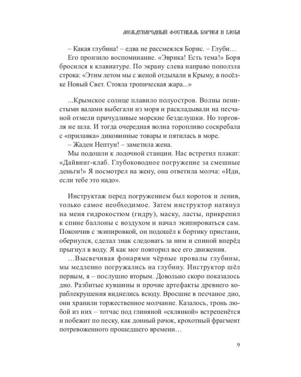 Количество жизни: сборник рассказов