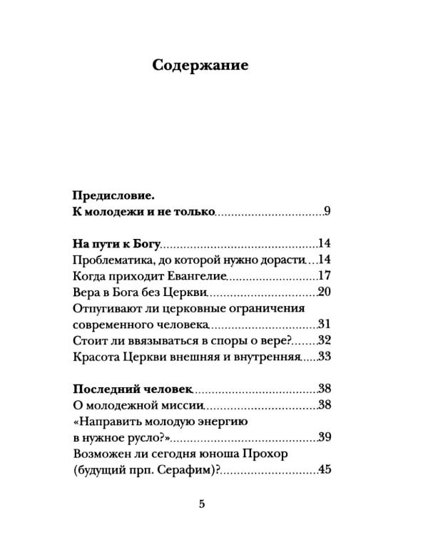 Вхождение в Церковь; Полчаса тишины; Последний человек; Почему я верю (комплект из 4-х книг)