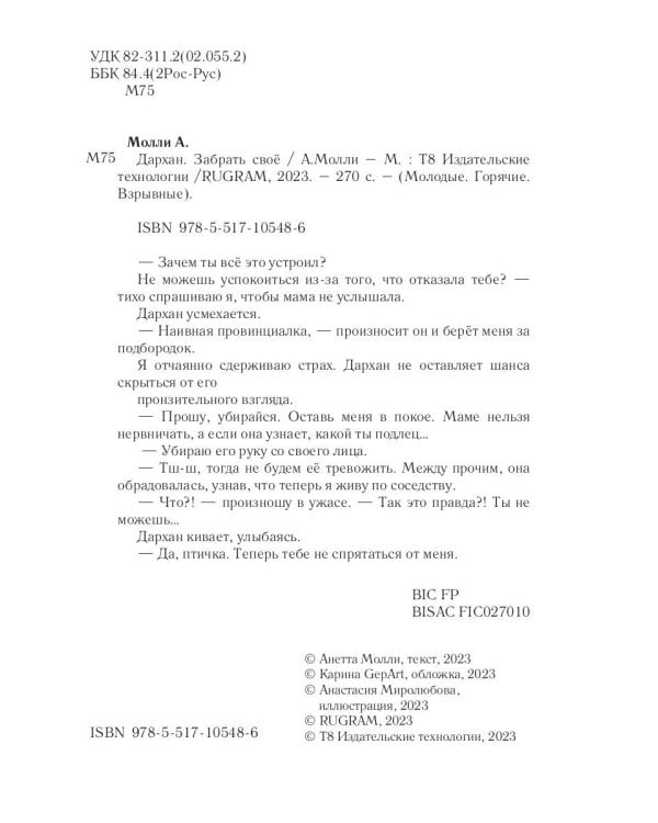 Дархан. Забрать свое