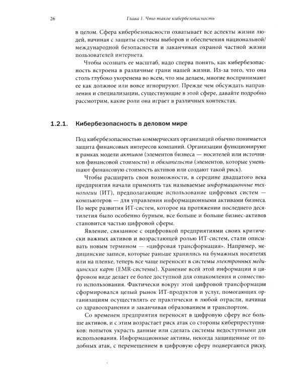 Путеводитель по карьере в кибербезопасности