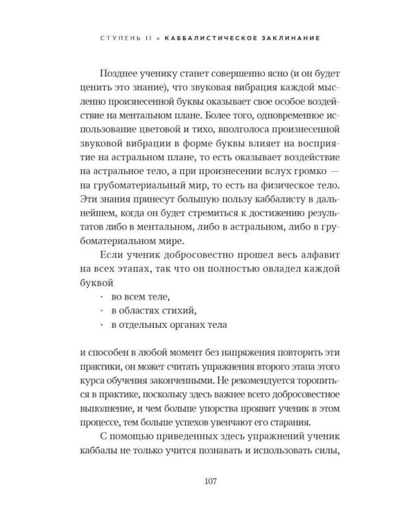 Ключ к Истинной Каббале. Каббалист как совершенный правитель в микро- и макрокосме