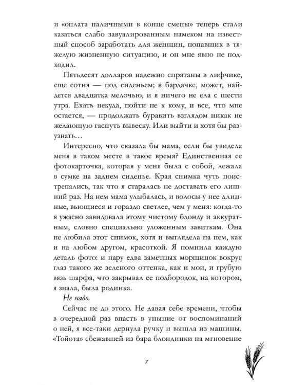 Причина остаться