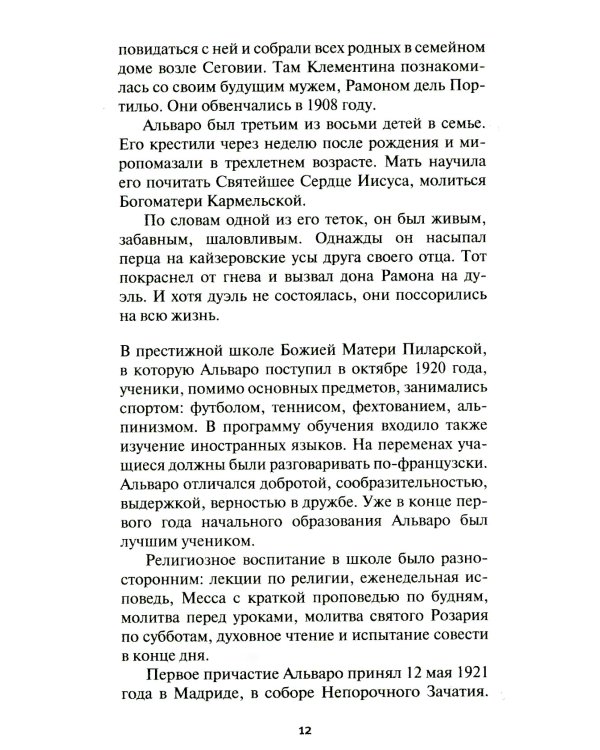 Преемник. Жизнь блаженного Альваро дель Портильо