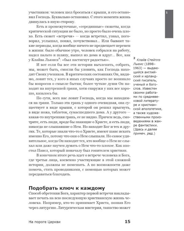 Вхождение в Церковь; Полчаса тишины; Последний человек; Почему я верю (комплект из 4-х книг)