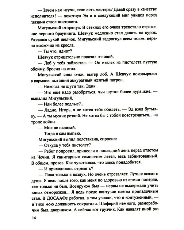 Чисто русское убийство: романы