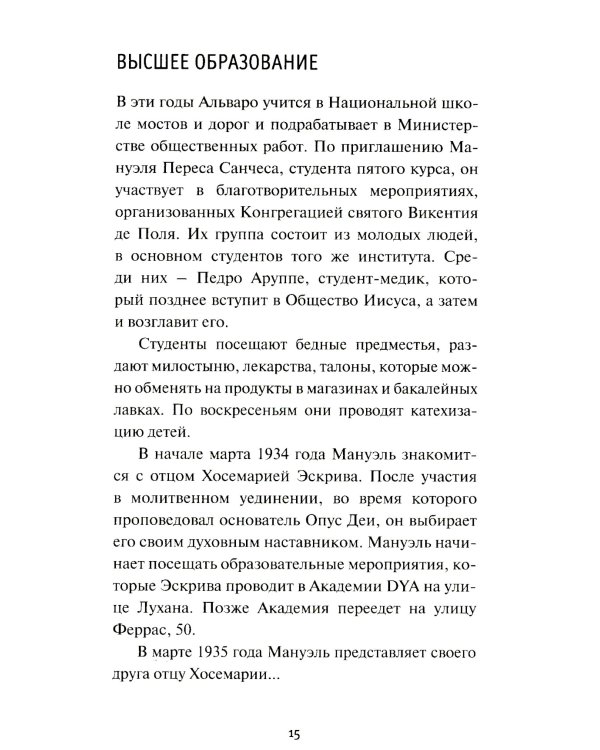 Преемник. Жизнь блаженного Альваро дель Портильо