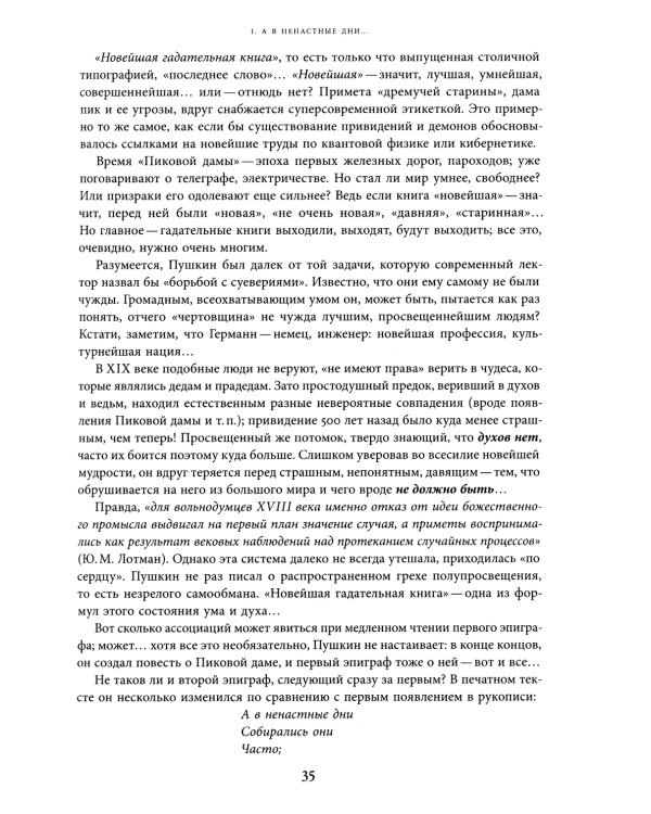 «Сказать все…». Избранные статьи по русской истории, культуре и литературе XVIII–XX веков