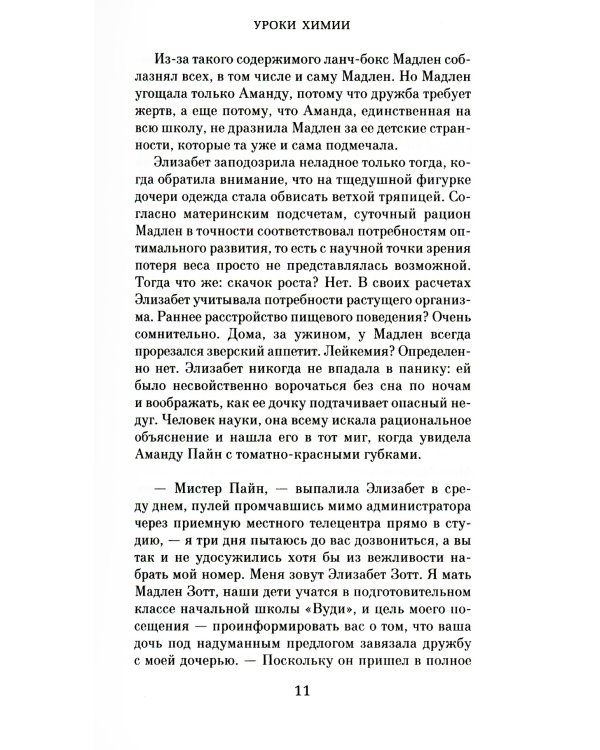 Уроки химии