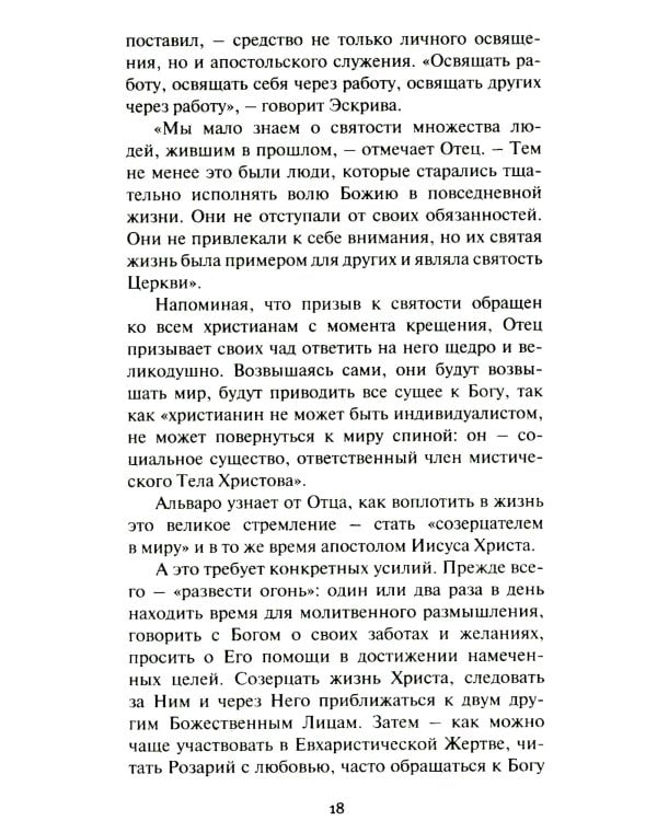 Преемник. Жизнь блаженного Альваро дель Портильо