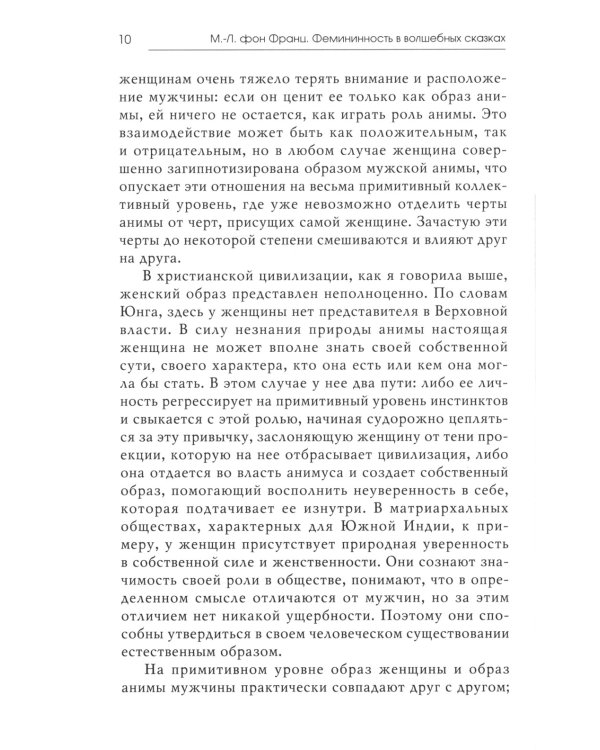 Фемининность в волшебных сказках