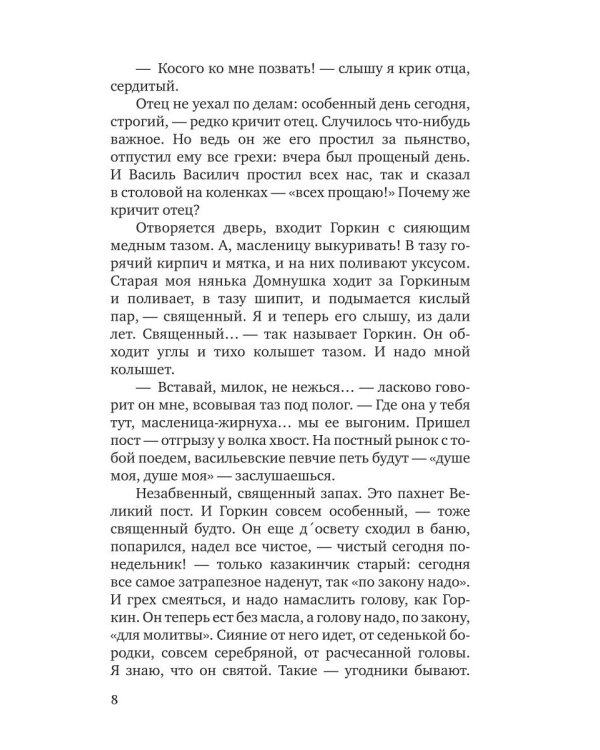 Лето Господне. Праздники. Радости. Скорби