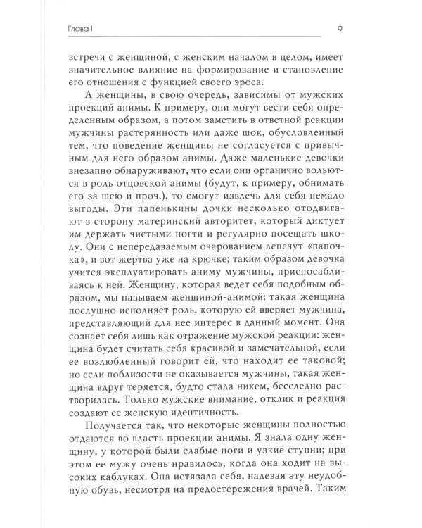 Фемининность в волшебных сказках