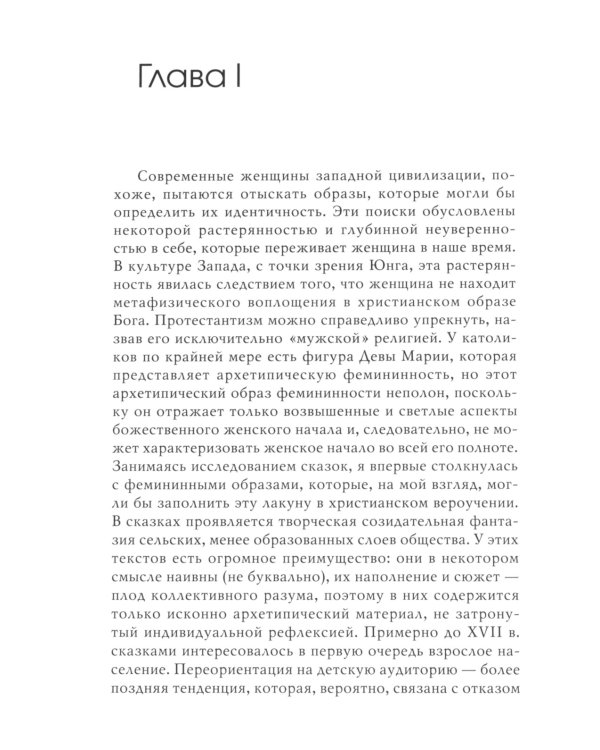 Фемининность в волшебных сказках