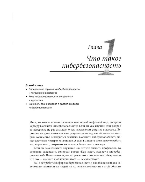 Путеводитель по карьере в кибербезопасности