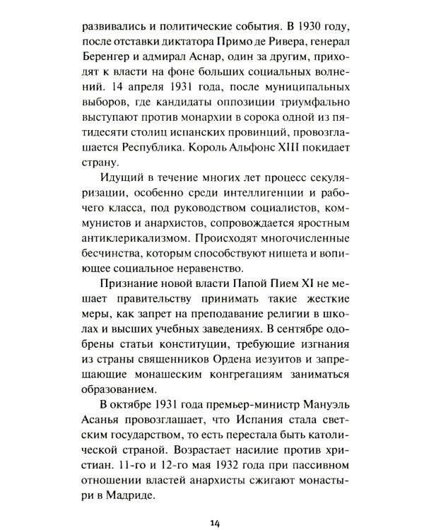 Преемник. Жизнь блаженного Альваро дель Портильо