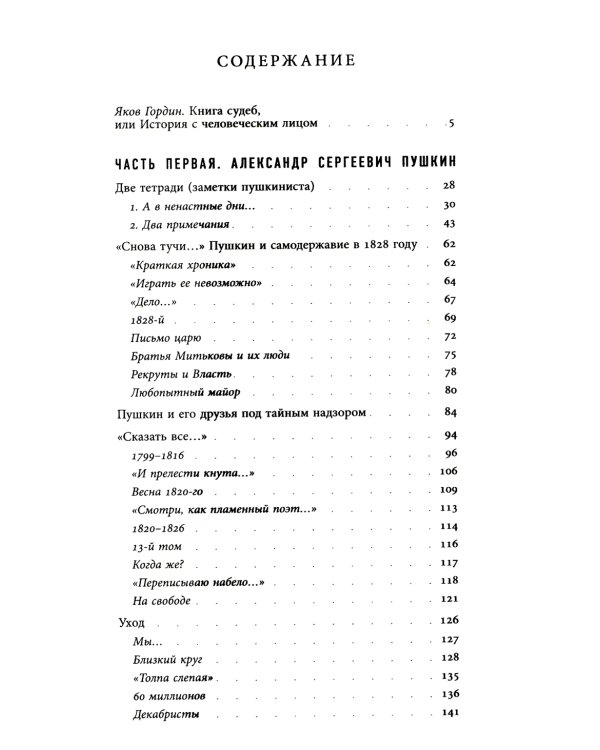 «Сказать все…». Избранные статьи по русской истории, культуре и литературе XVIII–XX веков