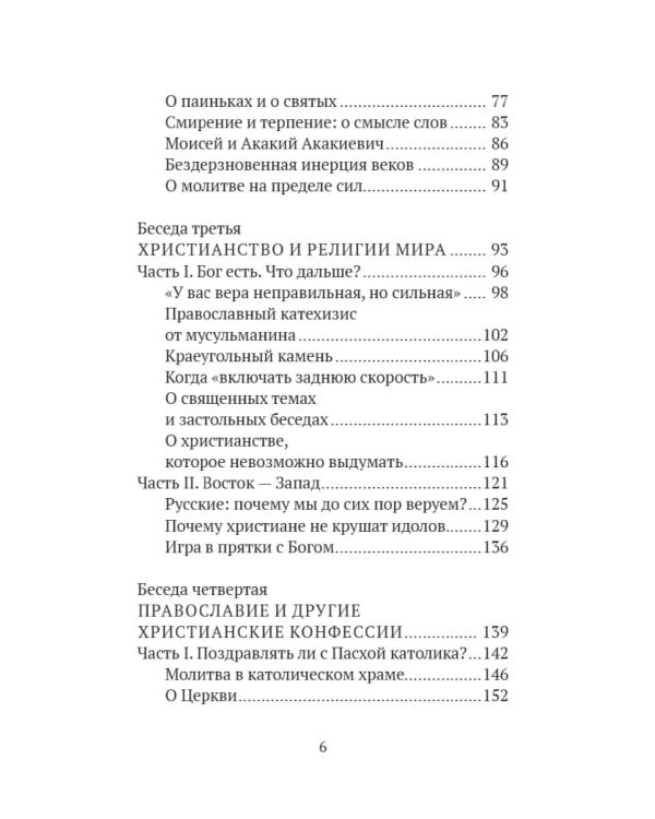 Вхождение в Церковь; Полчаса тишины; Последний человек; Почему я верю (комплект из 4-х книг)