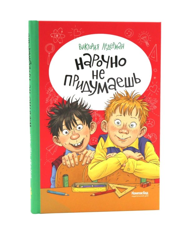 Истории с первой парты + История с последней парты + Нарочно не придумаешь (комплект их 3-х книг)