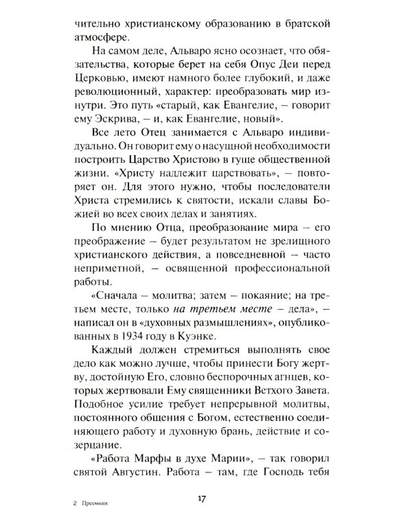 Преемник. Жизнь блаженного Альваро дель Портильо