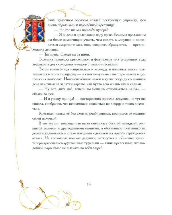 Золушка; Приключения Алисы в стране чудес (комплект из 2-х книг)