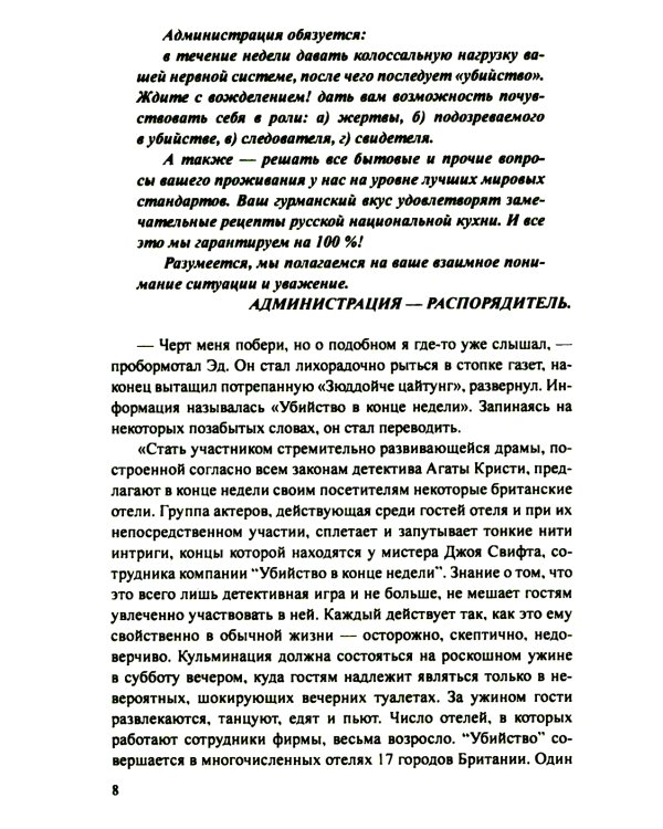 Чисто русское убийство: романы