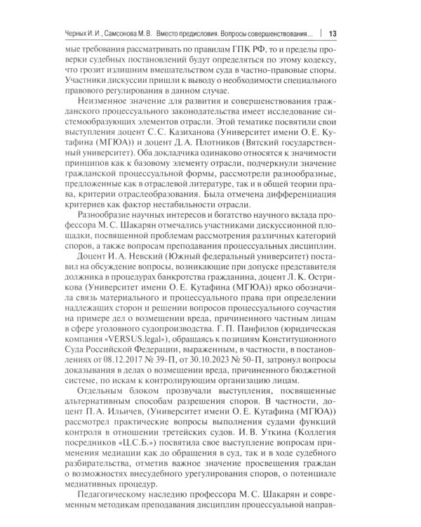 Современный цивилистический процесс: идеи, взгляды, позиции. Сборник статей