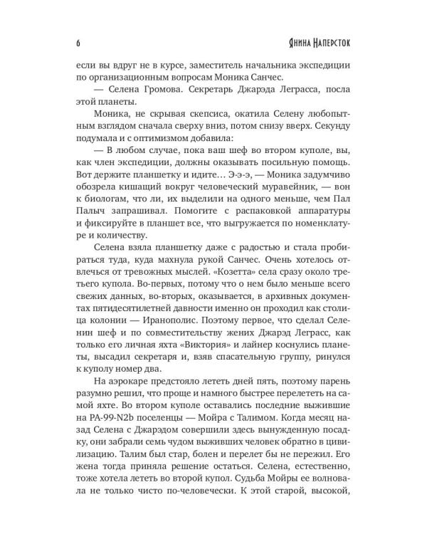 Его Луна, или Планета мечты