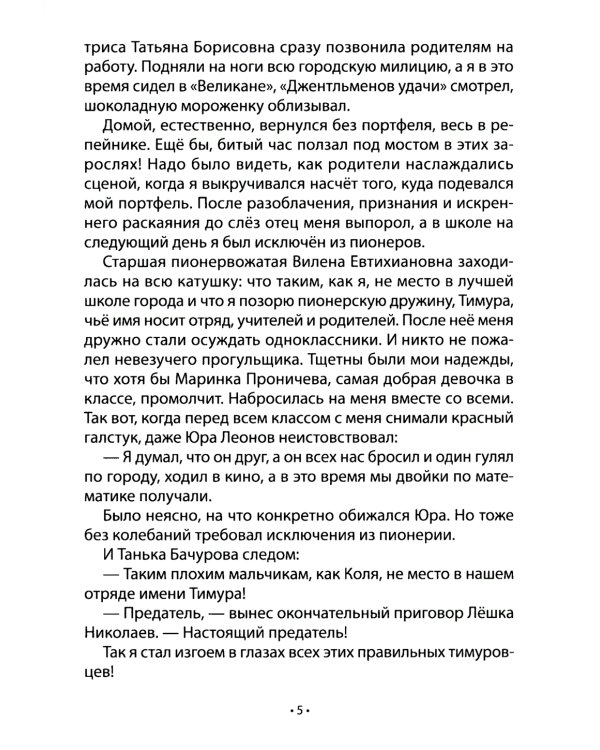 Проигрыш Алисы: рассказы