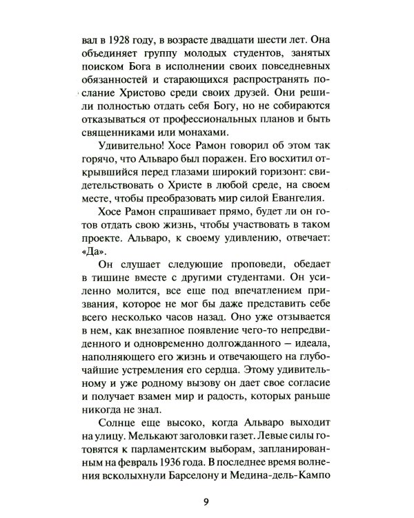 Преемник. Жизнь блаженного Альваро дель Портильо