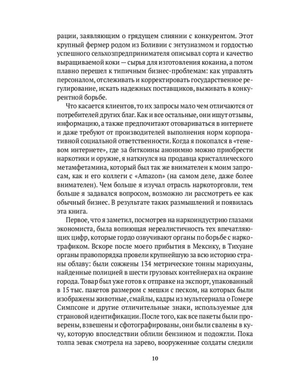 Narconomics: Преступный синдикат как успешная бизнес-модель