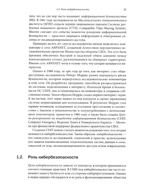 Путеводитель по карьере в кибербезопасности