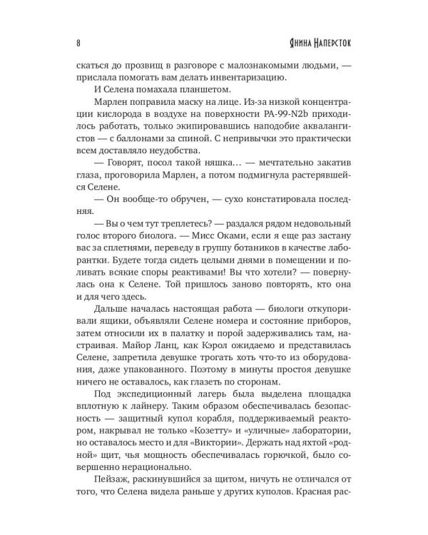 Его Луна, или Планета мечты