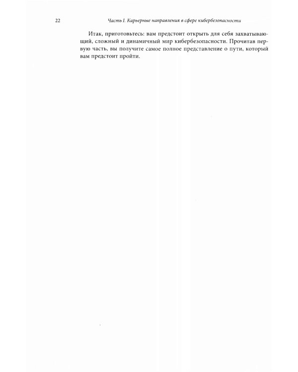 Путеводитель по карьере в кибербезопасности