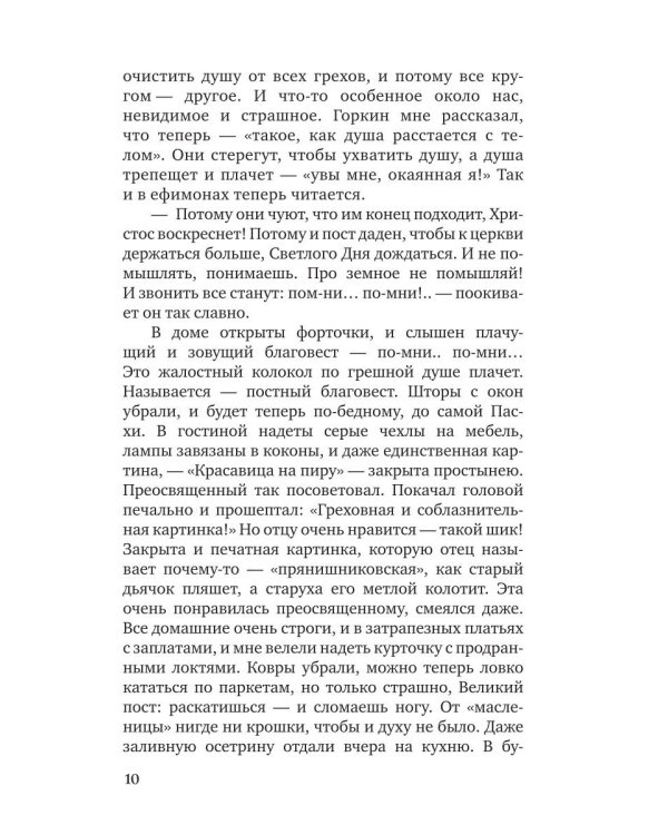 Лето Господне. Праздники. Радости. Скорби