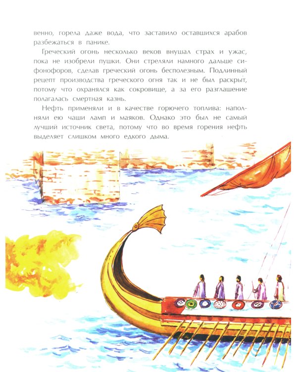 Нефть. Черное золото земли. Вып. 237. 3-е изд