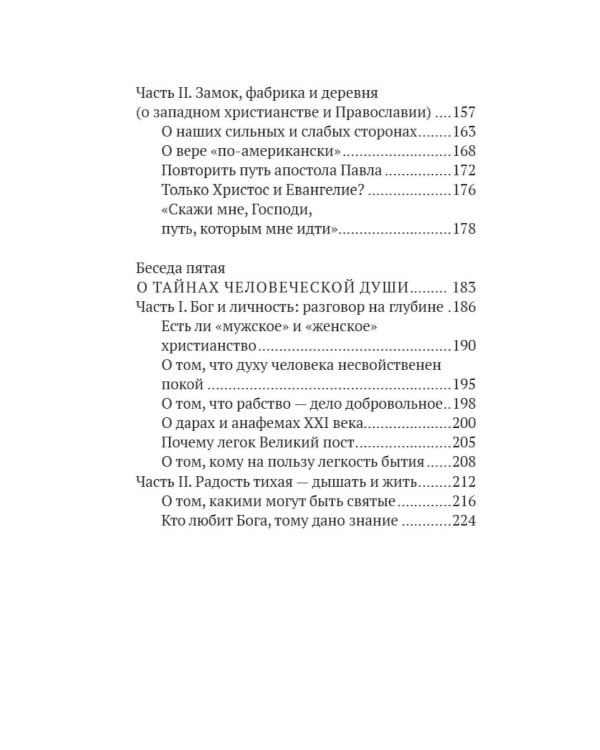Вхождение в Церковь; Полчаса тишины; Последний человек; Почему я верю (комплект из 4-х книг)