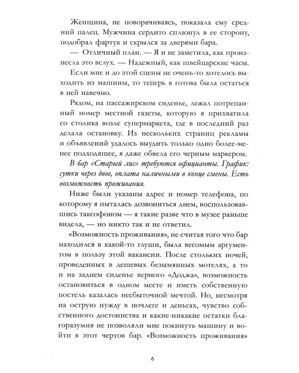 Причина остаться