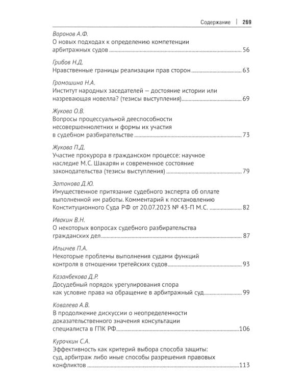 Современный цивилистический процесс: идеи, взгляды, позиции. Сборник статей