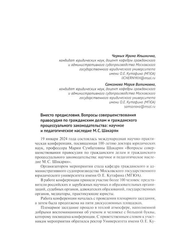 Современный цивилистический процесс: идеи, взгляды, позиции. Сборник статей