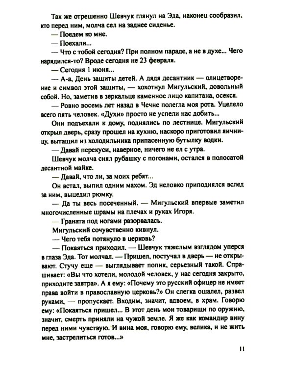 Чисто русское убийство: романы