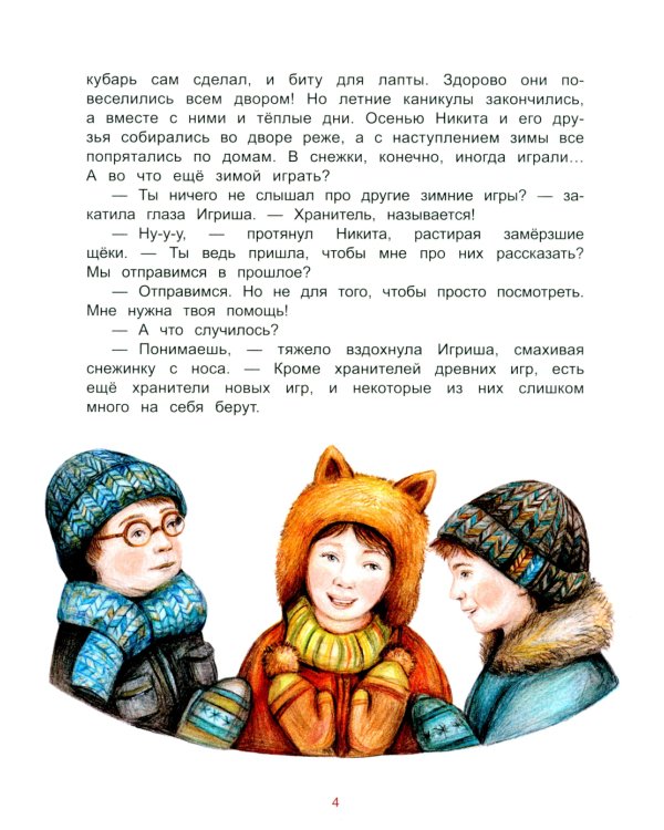 Русские забавы. Мороз трещит, стоять не велит! 