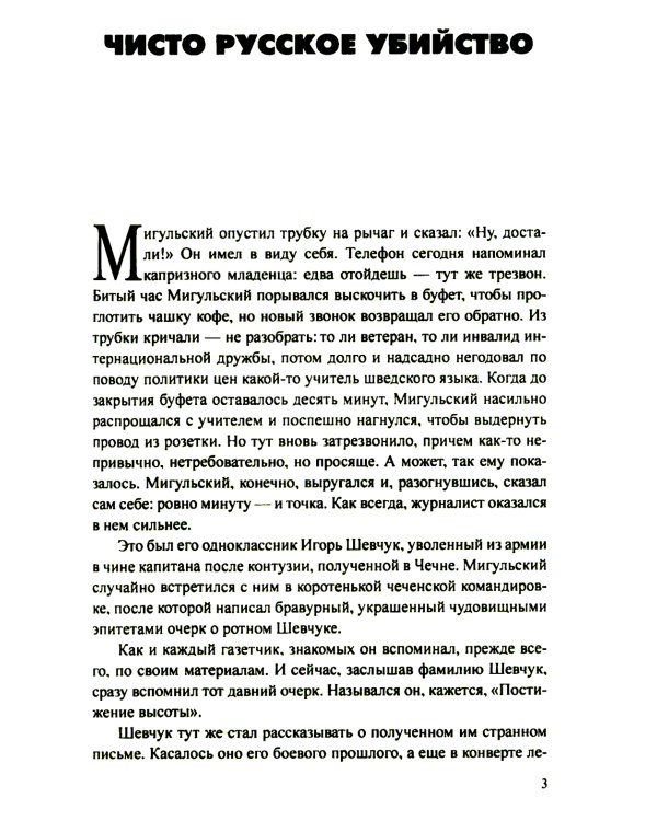 Чисто русское убийство: романы