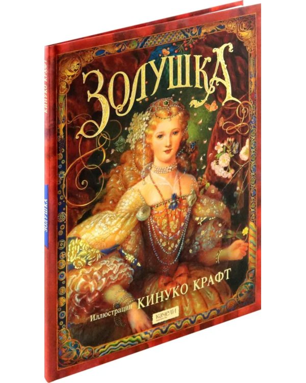 Золушка; Приключения Алисы в стране чудес (комплект из 2-х книг)