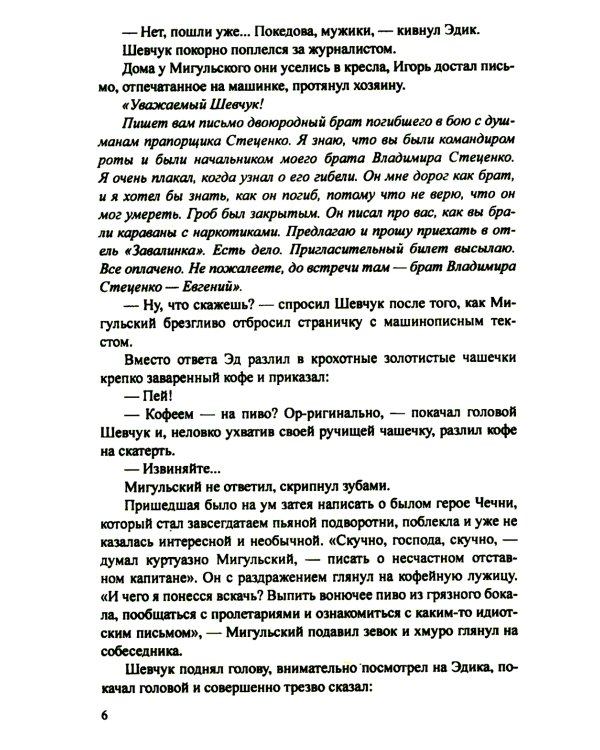 Чисто русское убийство: романы