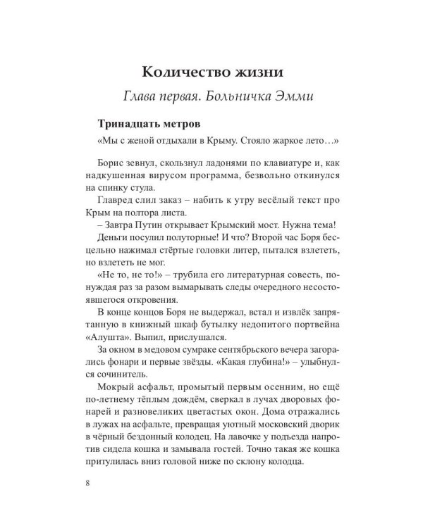 Количество жизни: сборник рассказов
