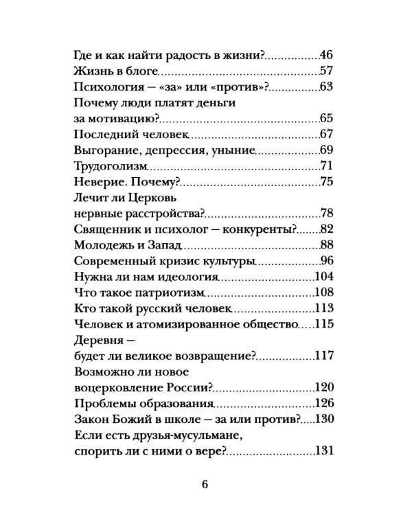 Вхождение в Церковь; Полчаса тишины; Последний человек; Почему я верю (комплект из 4-х книг)